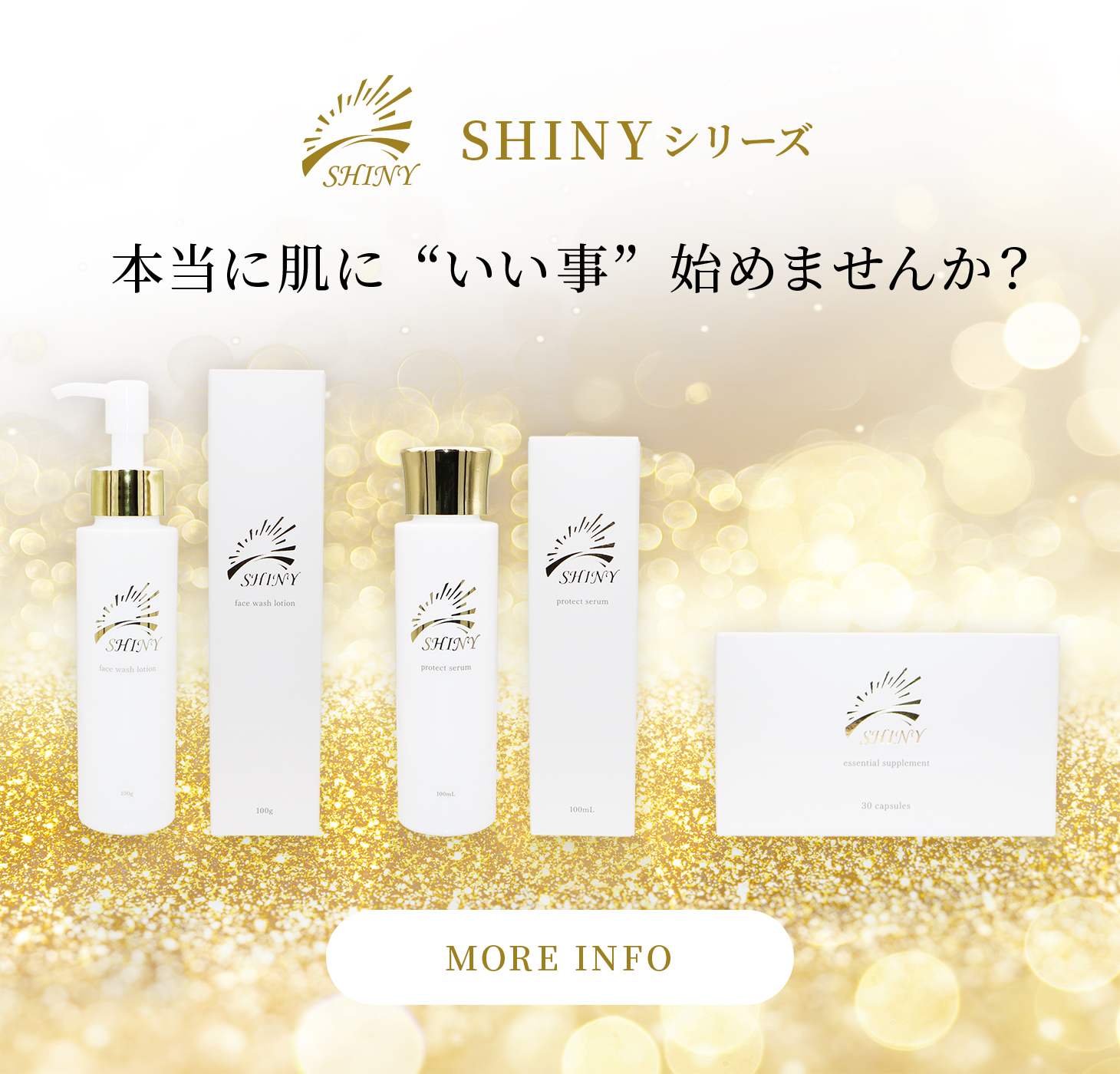 SHINY - 本当に肌に“いいこと”始めませんか？